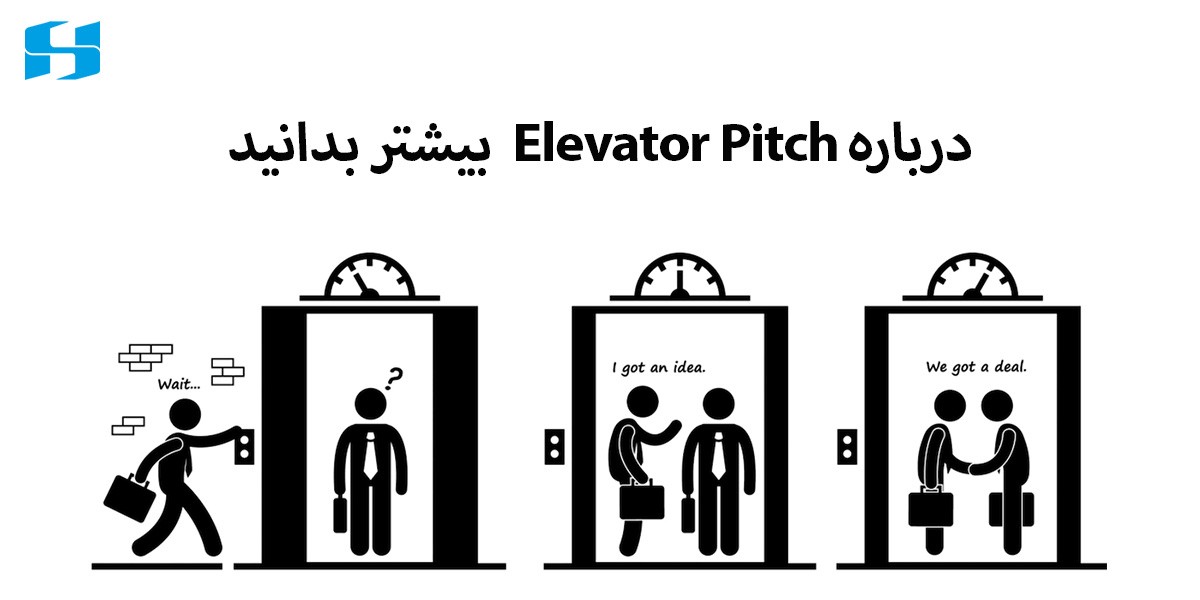 Elevator Pitch چیست 